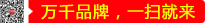 萬(wàn)千品牌，一掃就來(lái)