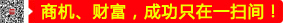 商機(jī)、財(cái)富，成功只在一掃間