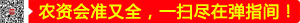 農(nóng)資會(huì)準(zhǔn)又全，一掃盡在彈指間